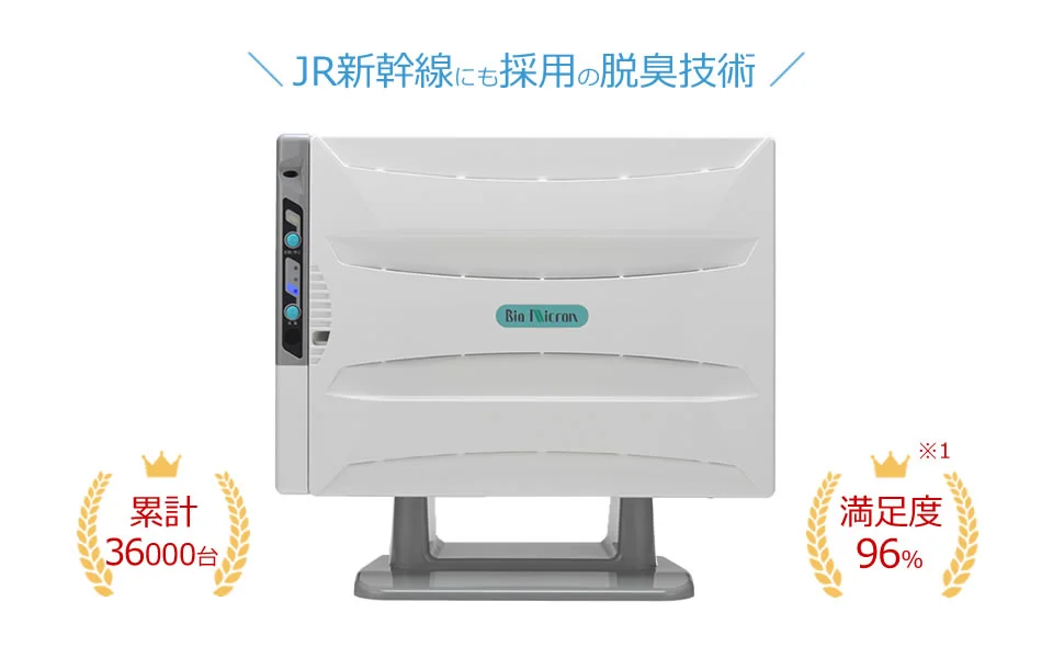 【タバコ専用におすすめ】空気清浄機 バイオミクロン BM-H101A 業務用 最大20畳 (アンデス電気) (ファーストビュー)